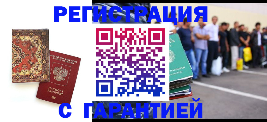 прописка гарантия в Карачеве